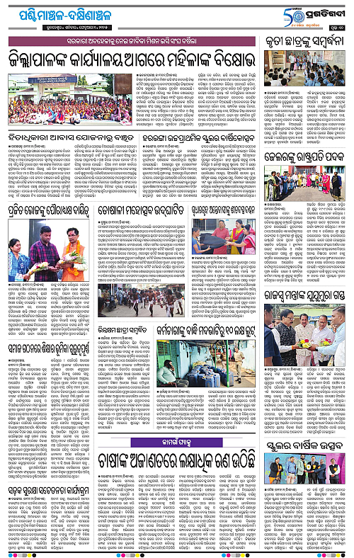 Bhawanipatna-01-02-2025-10