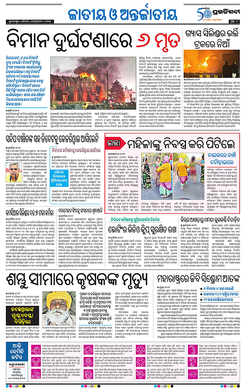 Bhawanipatna-02-02-2025-09