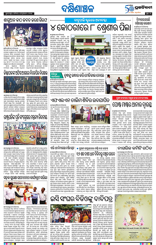 Bhawanipatna-02-02-2025-11