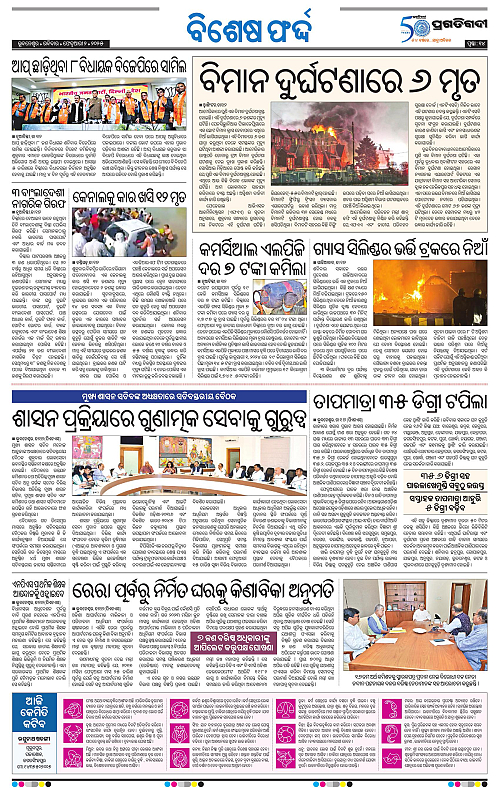 Bhubaneswar-02-02-2025-14