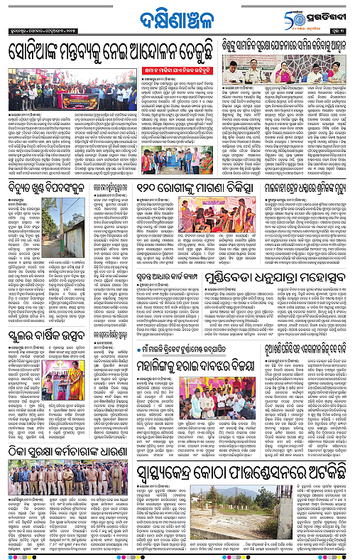 Bhawanipatna-03-02-2025-03