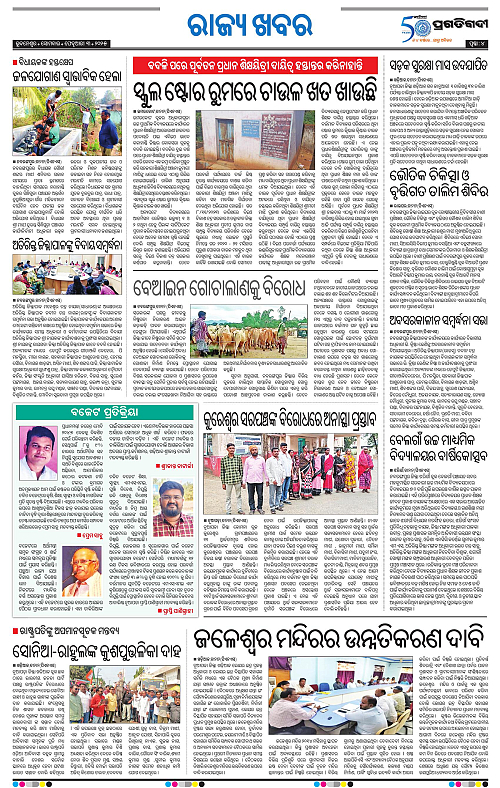 Sambalpur-03-02-2025-04