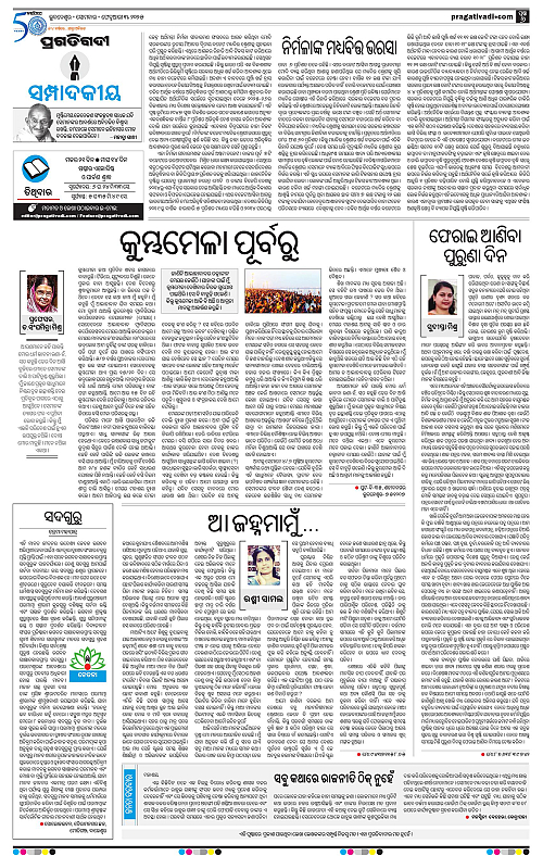 Sambalpur-03-02-2025-06