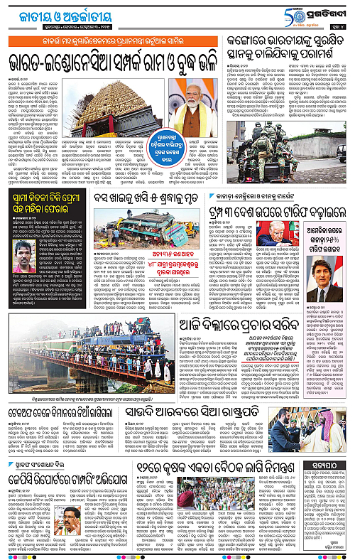 Balasore-Keonjhar-03-02-2025-04
