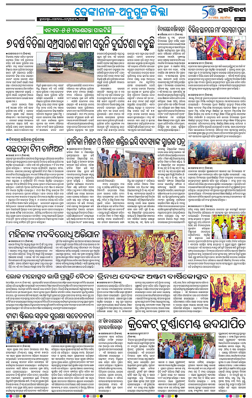 Balasore-Keonjhar-03-02-2025-13