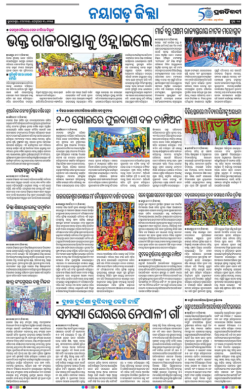 Balasore-Keonjhar-03-02-2025-15