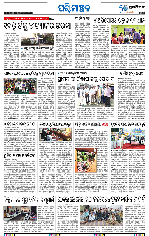 Sambalpur-04-02-2025-02