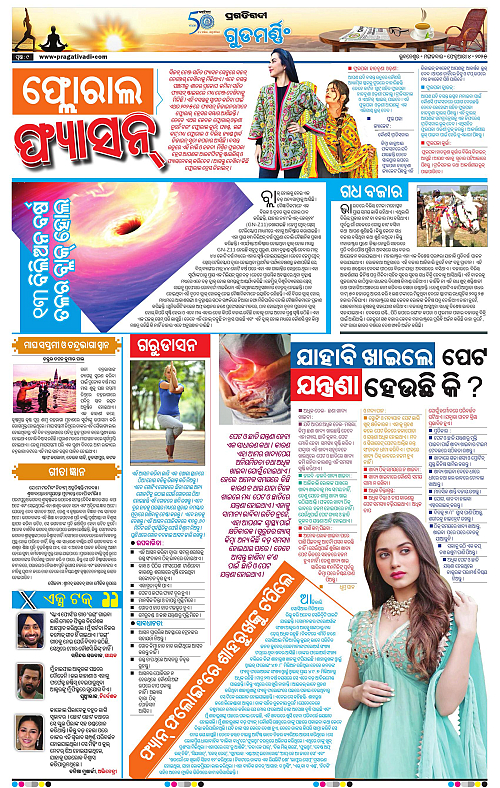 Sambalpur-04-02-2025-09