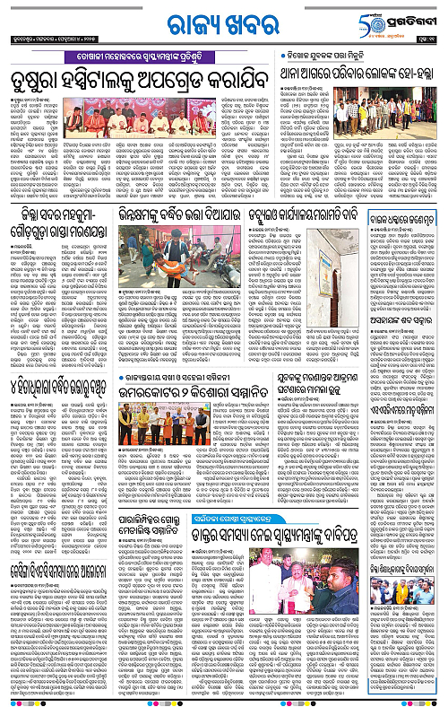 Sambalpur-04-02-2025-11
