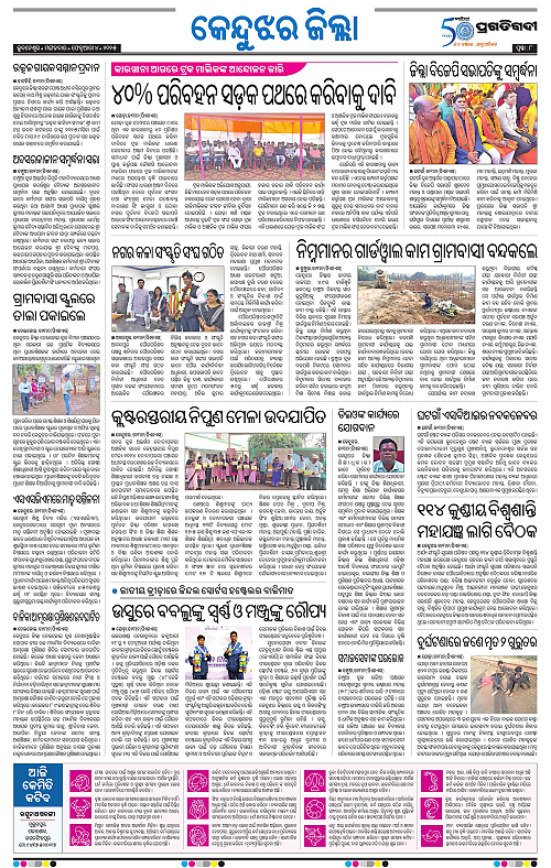 Balasore-Keonjhar-04-02-2025-08