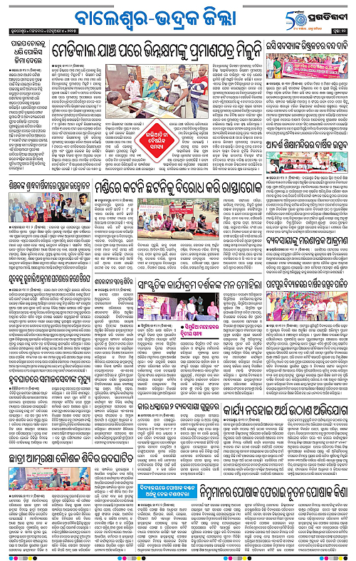Balasore-Keonjhar-04-02-2025-10