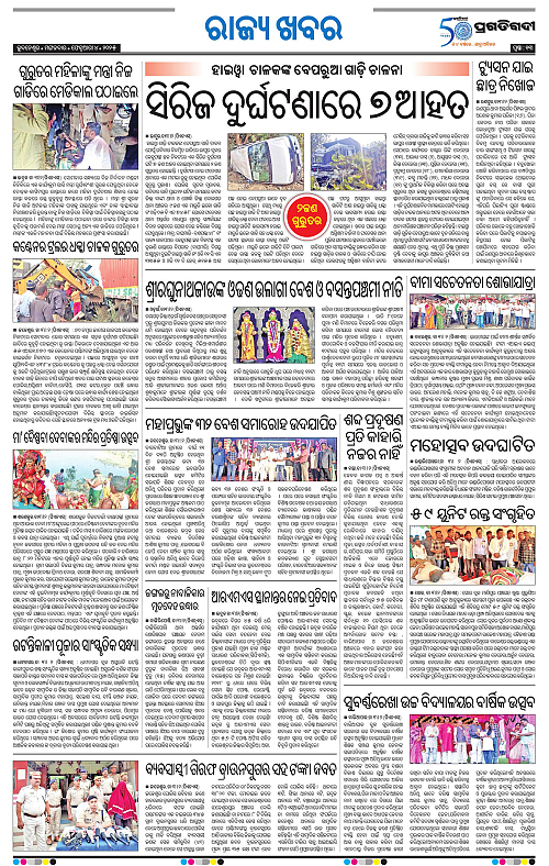 Balasore-Keonjhar-04-02-2025-13
