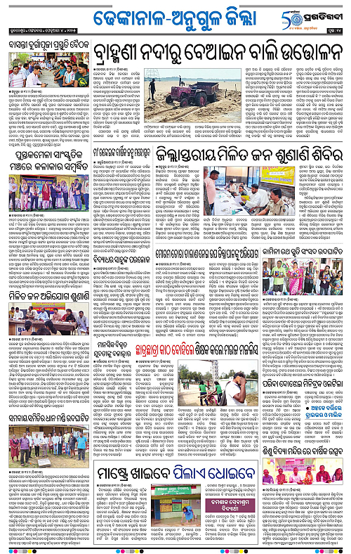 Balasore-Keonjhar-04-02-2025-14