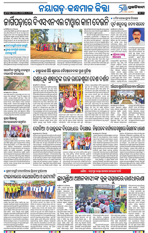 Balasore-Keonjhar-04-02-2025-15