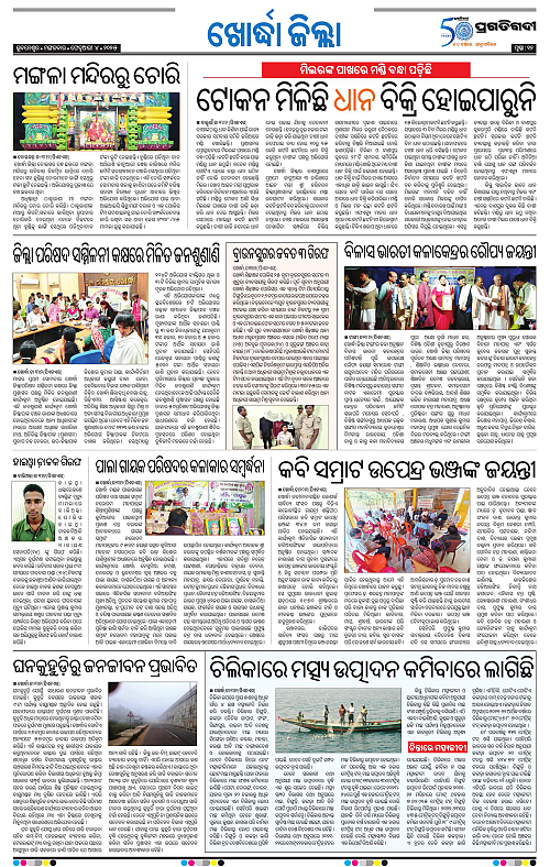 Coastal-Odisha-04-02-2025-12