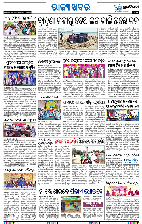 Coastal-Odisha-04-02-2025-14