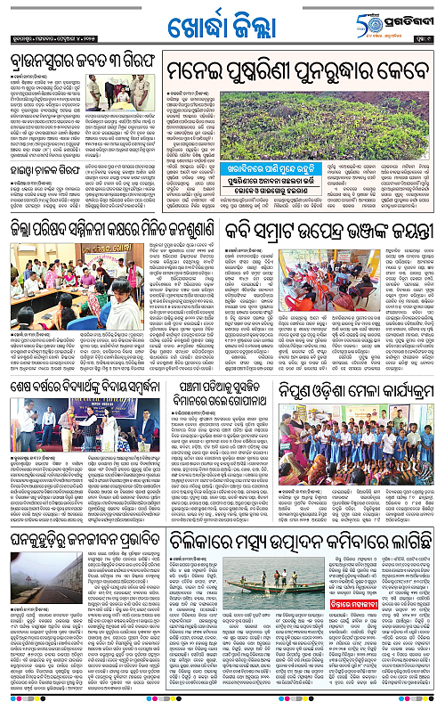 Bhubaneswar-04-02-2025-09