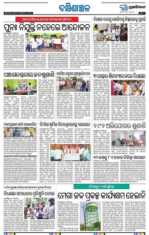 Bhawanipatna-05-02-2025-04