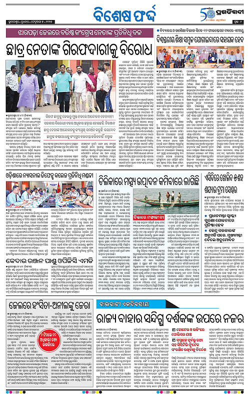 Bhawanipatna-05-02-2025-09