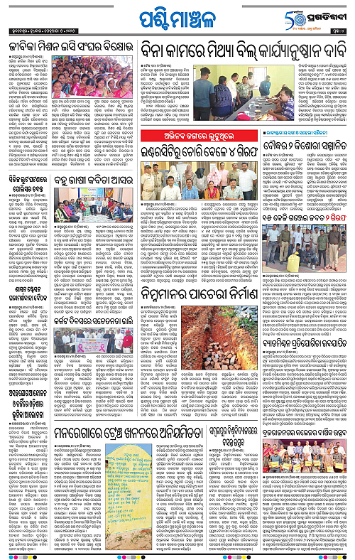 Sambalpur-05-02-2025-04