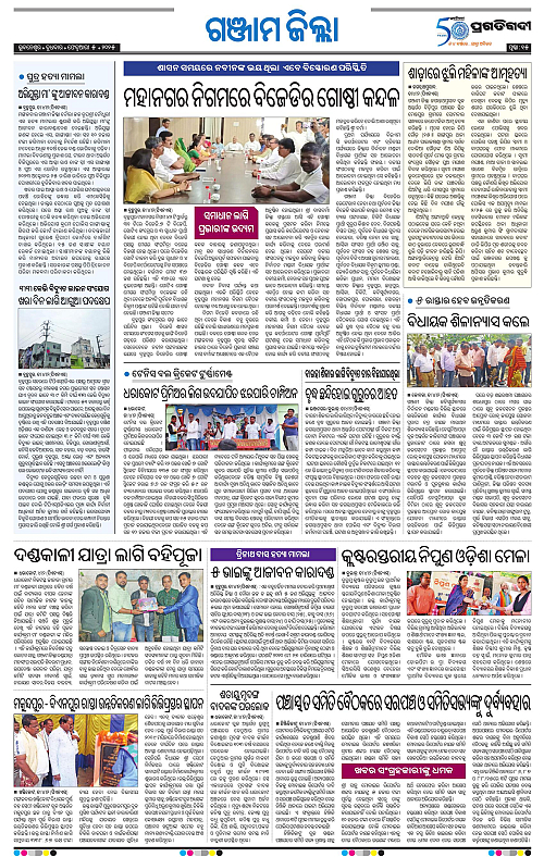 Balasore-Keonjhar-05-02-2025-15