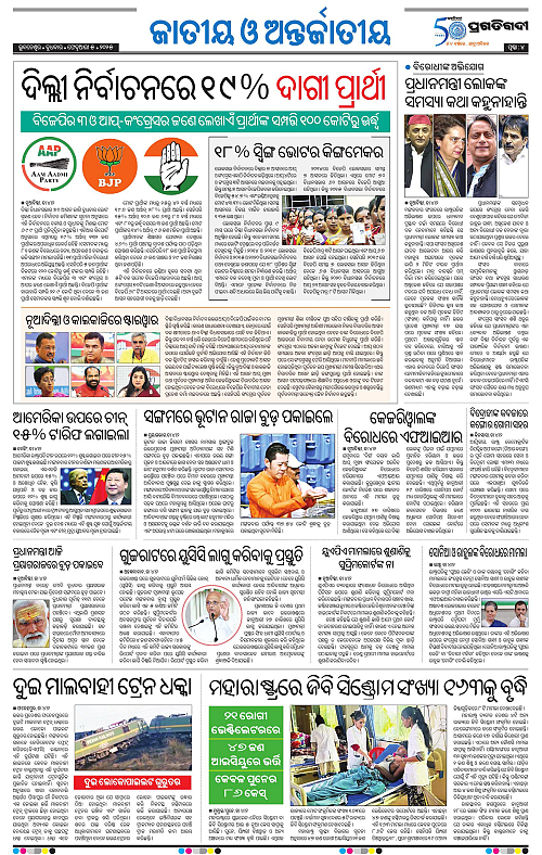 Bhubaneswar-05-02-2025-04