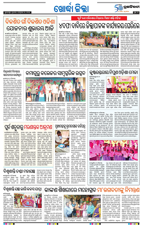 Bhubaneswar-05-02-2025-12