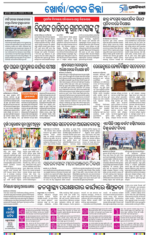 Bhubaneswar-05-02-2025-15
