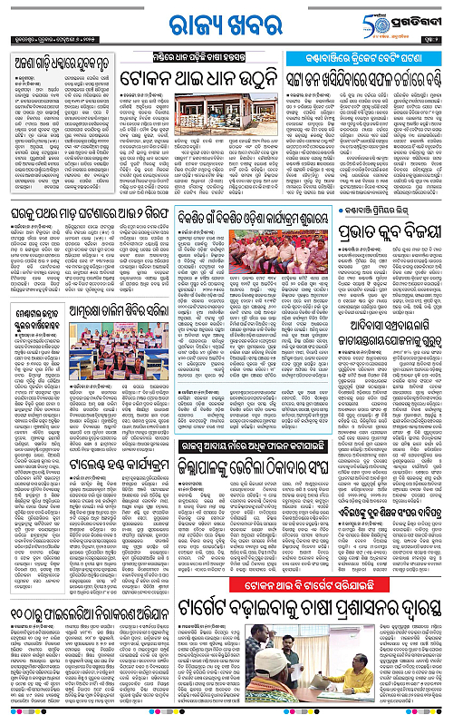 Bhawanipatna-06-02-2025-02