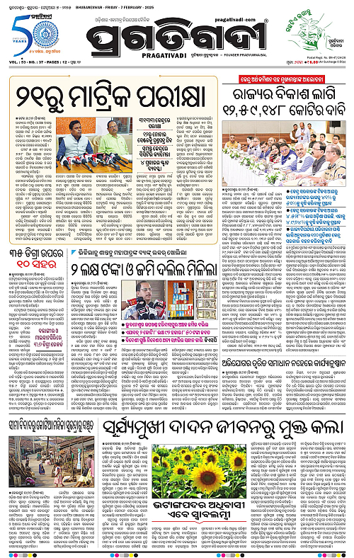 Bhawanipatna-07-02-2025-01
