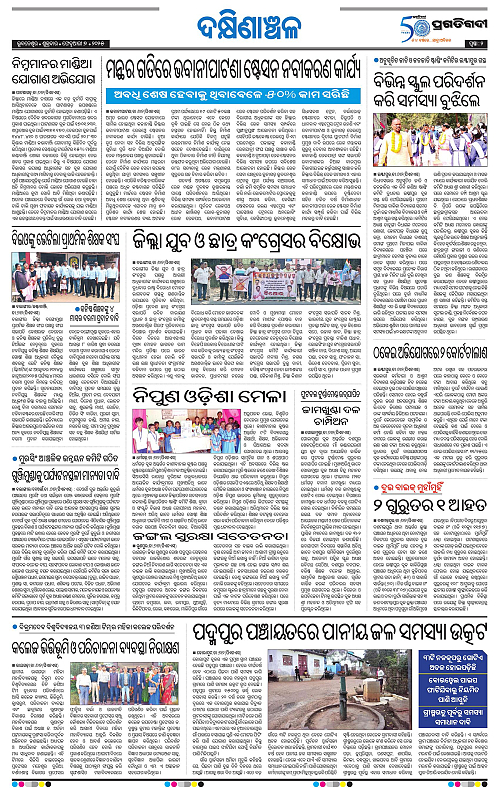 Bhawanipatna-07-02-2025-02