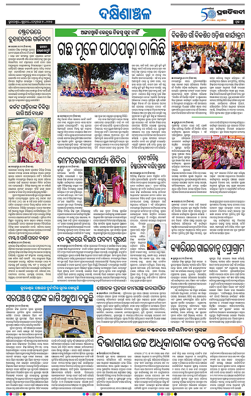 Bhawanipatna-07-02-2025-04