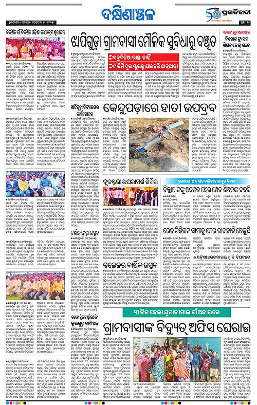 Bhawanipatna-07-02-2025-07