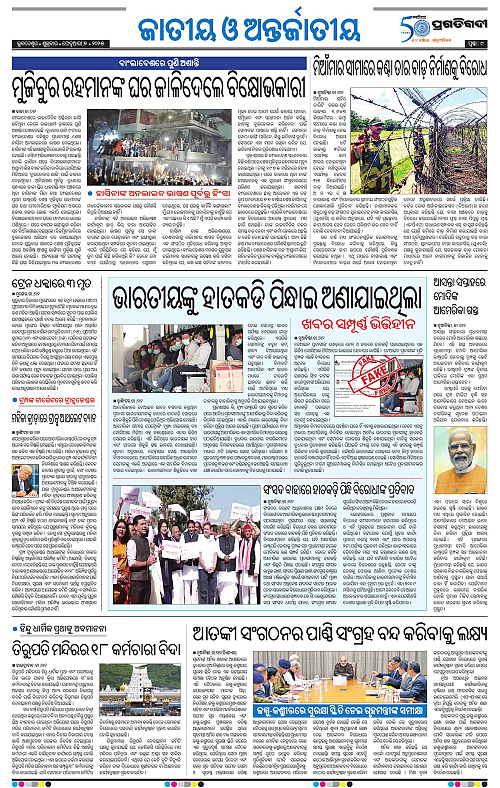 Bhawanipatna-07-02-2025-09