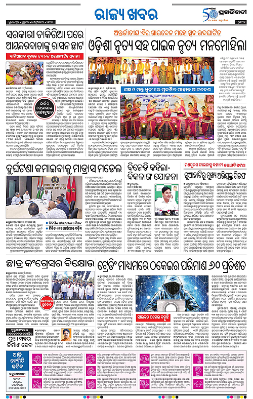 Bhawanipatna-07-02-2025-10