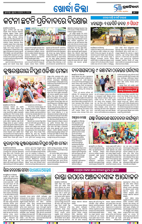 Bhubaneswar-07-02-2025-09