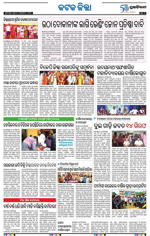 Bhubaneswar-07-02-2025-11