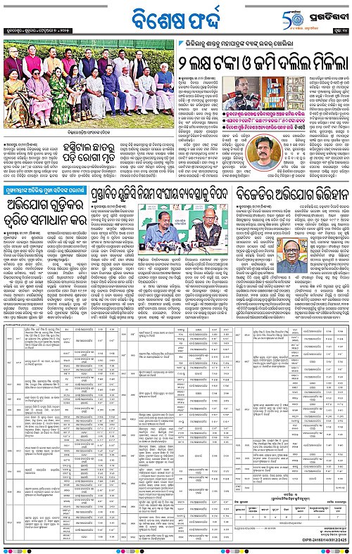 Bhubaneswar-07-02-2025-14