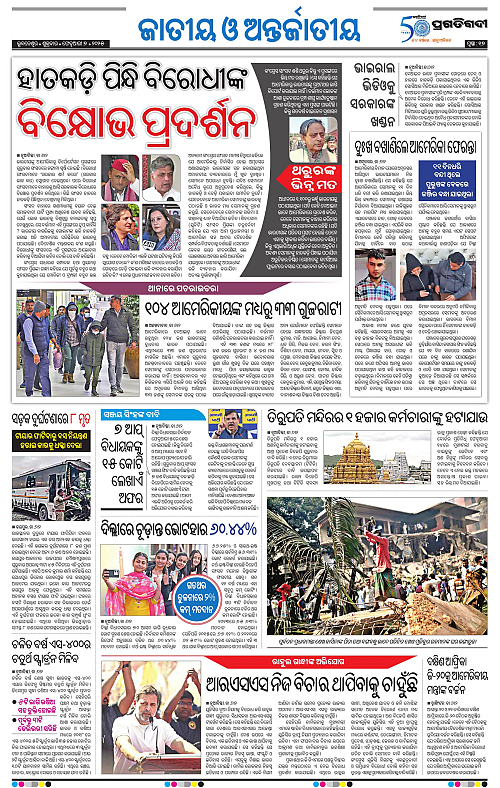 Bhubaneswar-07-02-2025-17