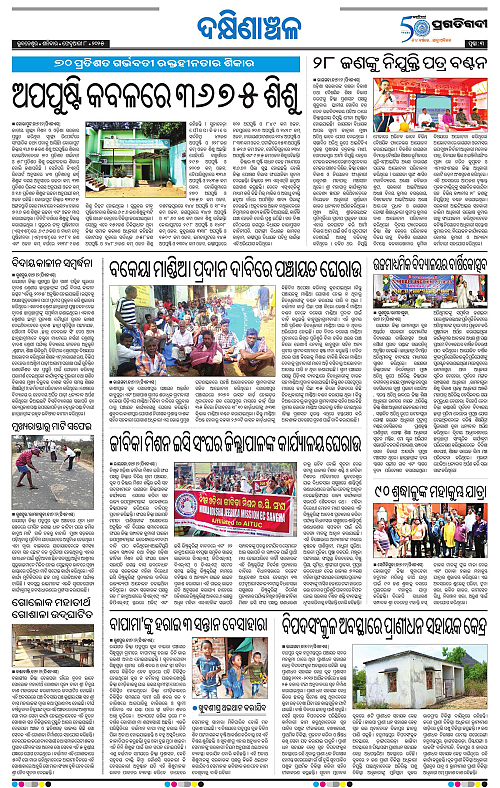 Bhawanipatna-08-02-2025-03