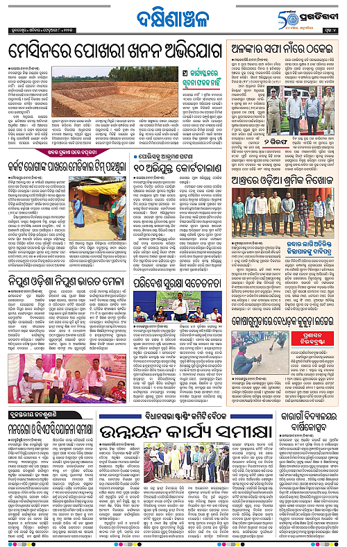 Bhawanipatna-08-02-2025-04