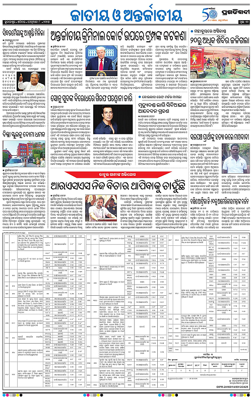 Bhawanipatna-08-02-2025-10