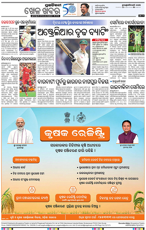Bhawanipatna-08-02-2025-12
