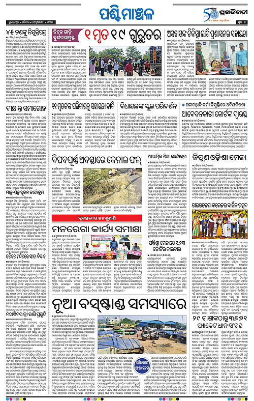 Sambalpur-08-02-2025-04