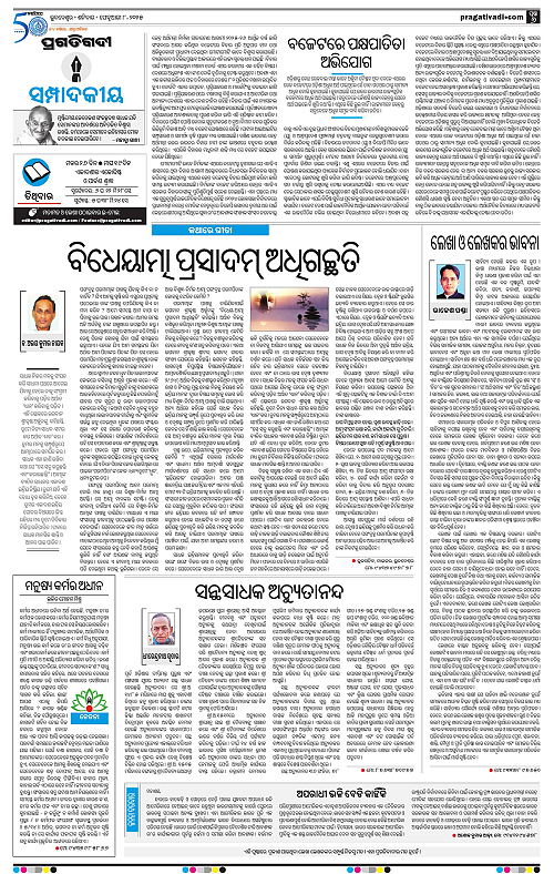 Balasore-Keonjhar-08-02-2025-06