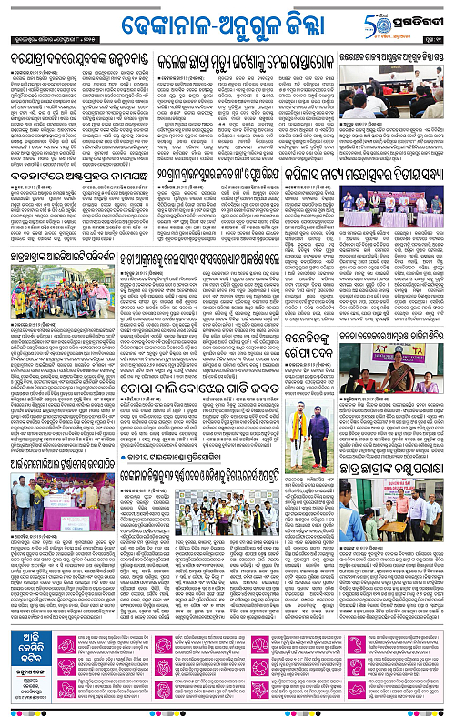 Balasore-Keonjhar-08-02-2025-11