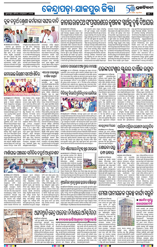 Coastal-Odisha-08-02-2025-08