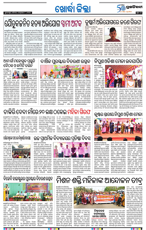Coastal-Odisha-08-02-2025-16