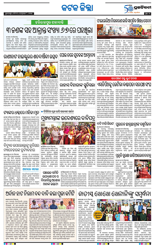 Bhubaneswar-08-02-2025-12