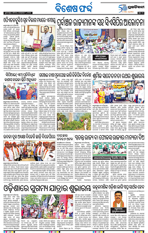 Bhubaneswar-08-02-2025-14